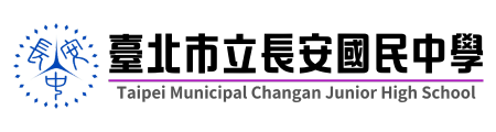 臺北市立長安國民中學網站LOGO