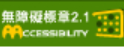 通過AA無障礙網頁檢測